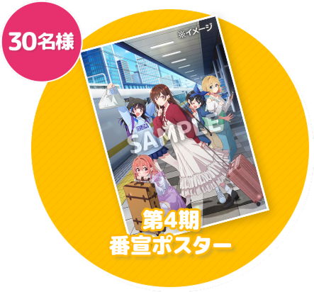 番宣ポスター